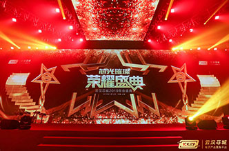 “芯光璀璨 荣耀盛典”云汉芯城2019年会盛典在上海安莎国际会议中心举办