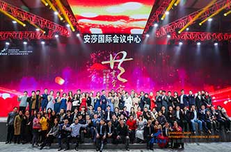 2019上海安莎国际会议中心战略大会