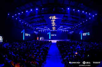 格力电器（上海）“携手变革 共赢未来”智慧产品·智慧服务发布会