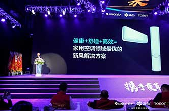 格力电器（上海）“携手变革 共赢未来”智慧产品·智慧服务发布会