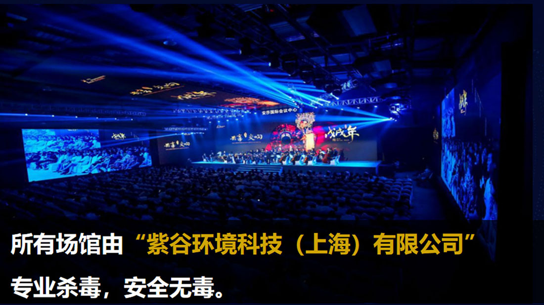上海安莎国际会议中心云共享